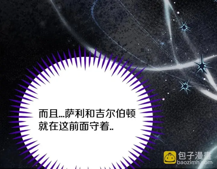 《完蛋！成了反派的试毒小跟班》第96话 他出现了图88
