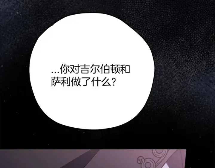 《完蛋！成了反派的试毒小跟班》第96话 他出现了图93