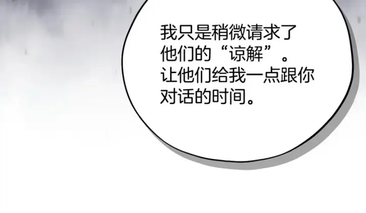 《完蛋！成了反派的试毒小跟班》第96话 他出现了图95