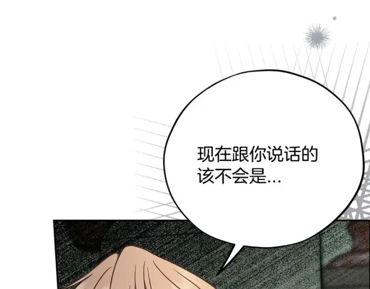 《完蛋！成了反派的试毒小跟班》第96话 他出现了图96