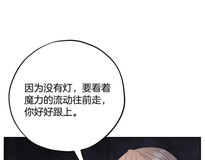 漫画《完蛋！成了反派的试毒小跟班》第97话 密道第100张图