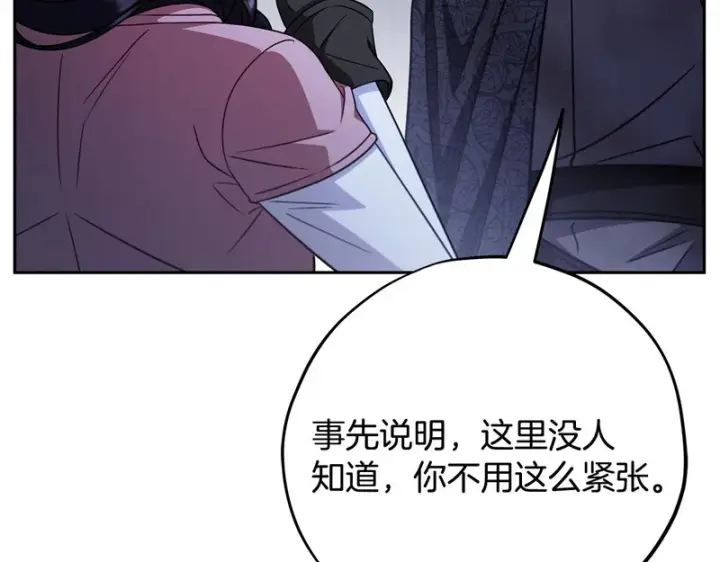 漫画《完蛋！成了反派的试毒小跟班》第97话 密道第102张图