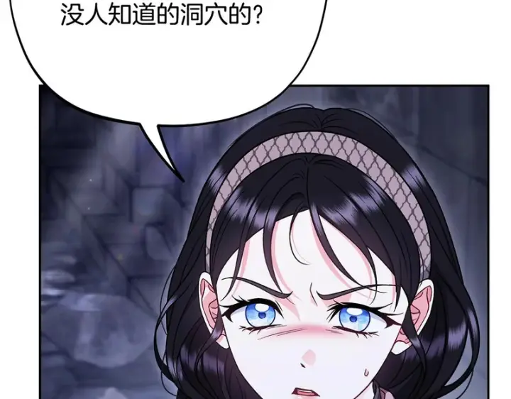 漫画《完蛋！成了反派的试毒小跟班》第97话 密道第104张图