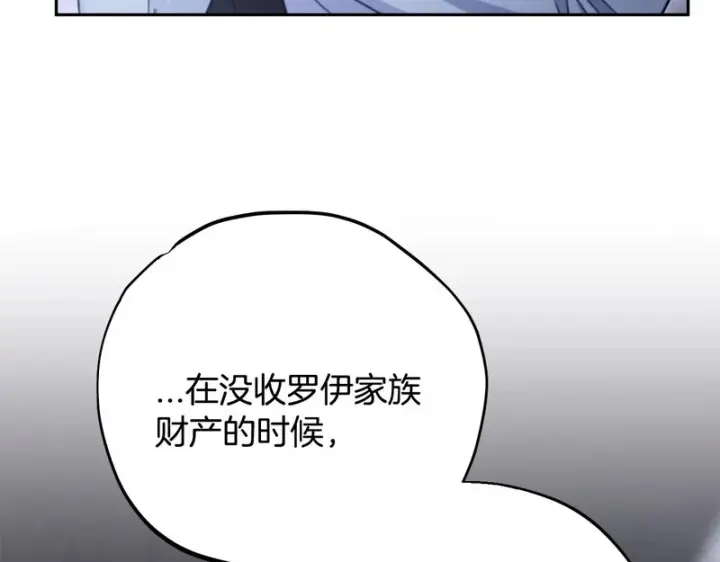 漫画《完蛋！成了反派的试毒小跟班》第97话 密道第106张图