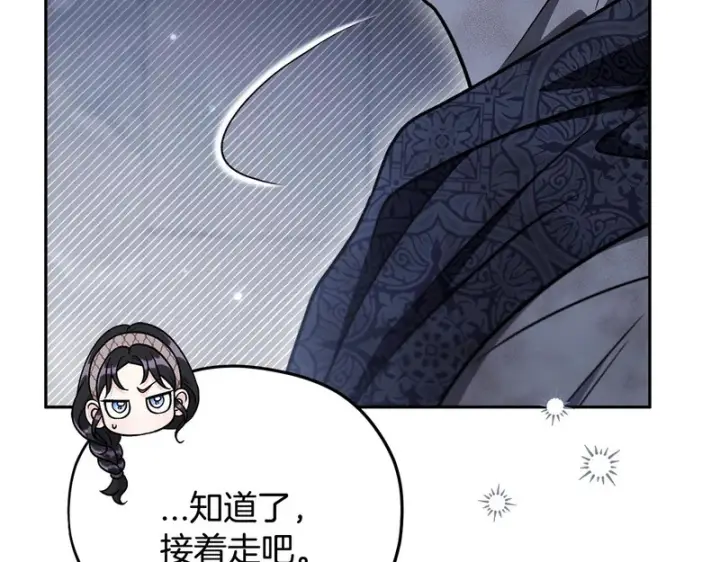 漫画《完蛋！成了反派的试毒小跟班》第97话 密道第112张图
