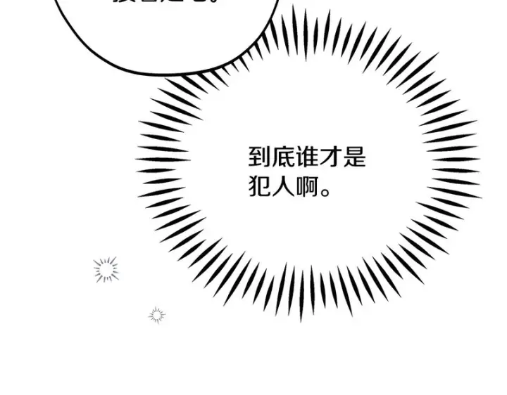 漫画《完蛋！成了反派的试毒小跟班》第97话 密道第113张图