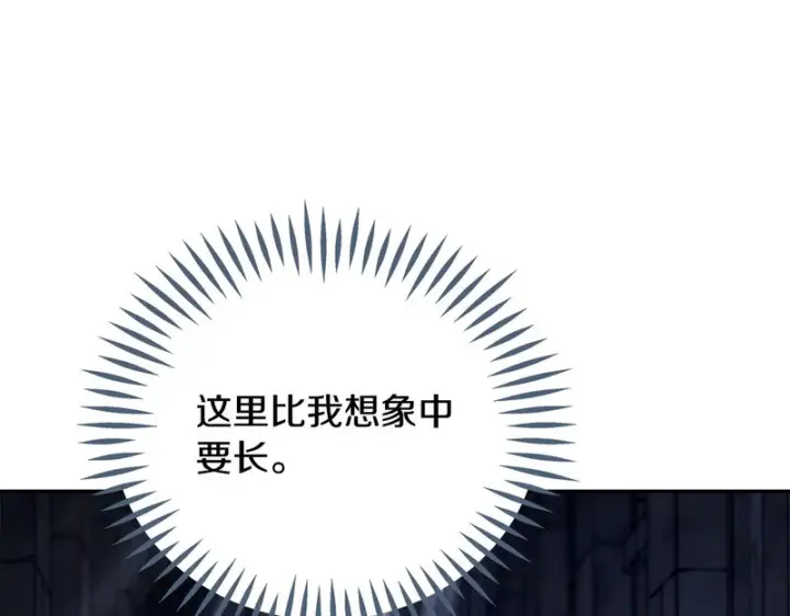 漫画《完蛋！成了反派的试毒小跟班》第97话 密道第120张图