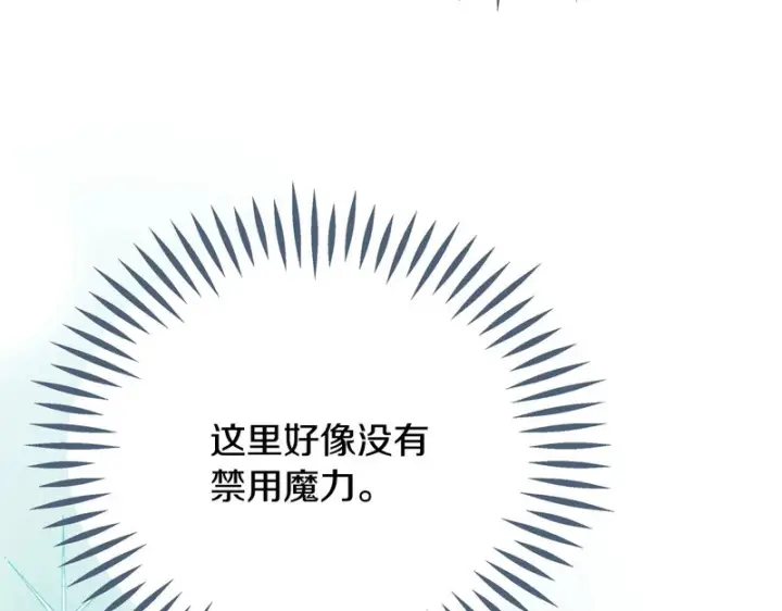 漫画《完蛋！成了反派的试毒小跟班》第97话 密道第130张图