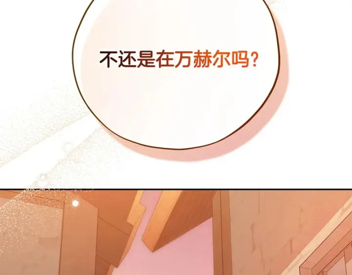 漫画《完蛋！成了反派的试毒小跟班》第97话 密道第145张图