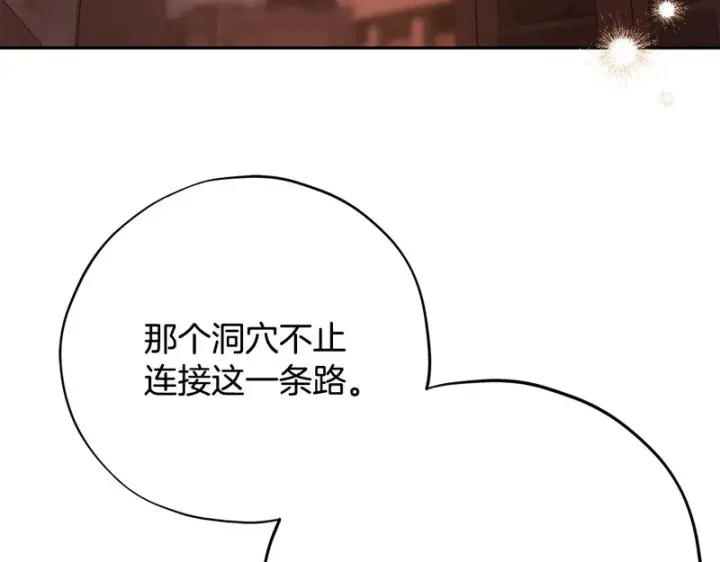漫画《完蛋！成了反派的试毒小跟班》第97话 密道第147张图