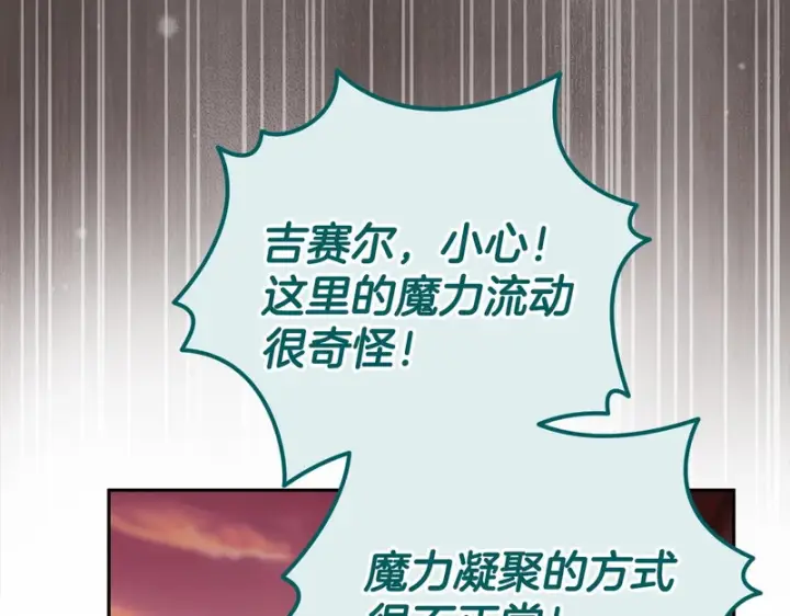 漫画《完蛋！成了反派的试毒小跟班》第97话 密道第160张图