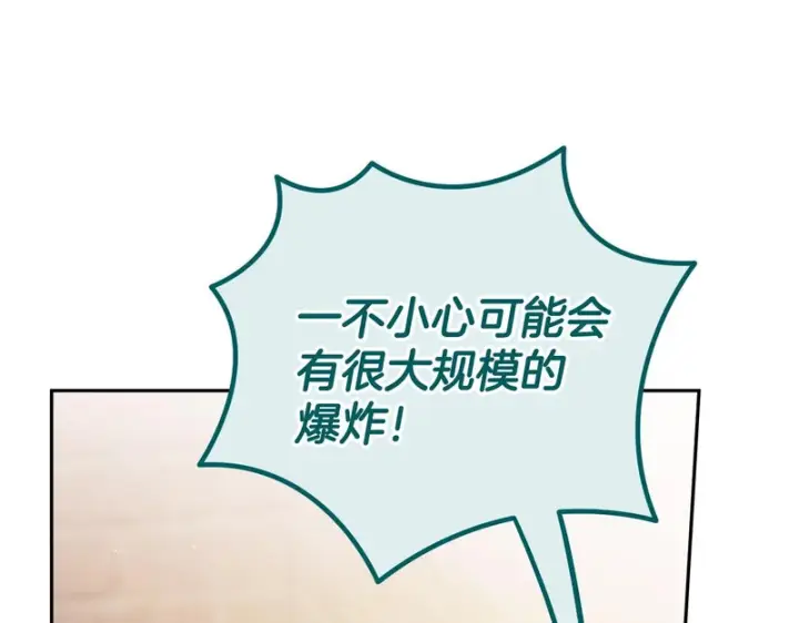 漫画《完蛋！成了反派的试毒小跟班》第97话 密道第163张图