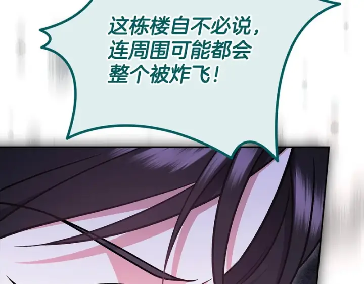 漫画《完蛋！成了反派的试毒小跟班》第97话 密道第167张图