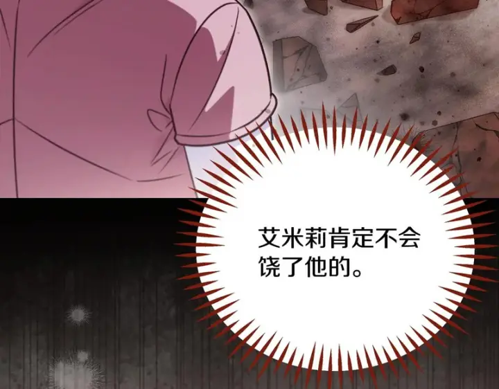 漫画《完蛋！成了反派的试毒小跟班》第97话 密道第176张图