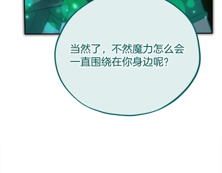 漫画《完蛋！成了反派的试毒小跟班》第97话 密道第180张图