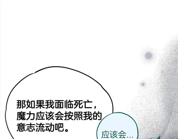 漫画《完蛋！成了反派的试毒小跟班》第97话 密道第181张图