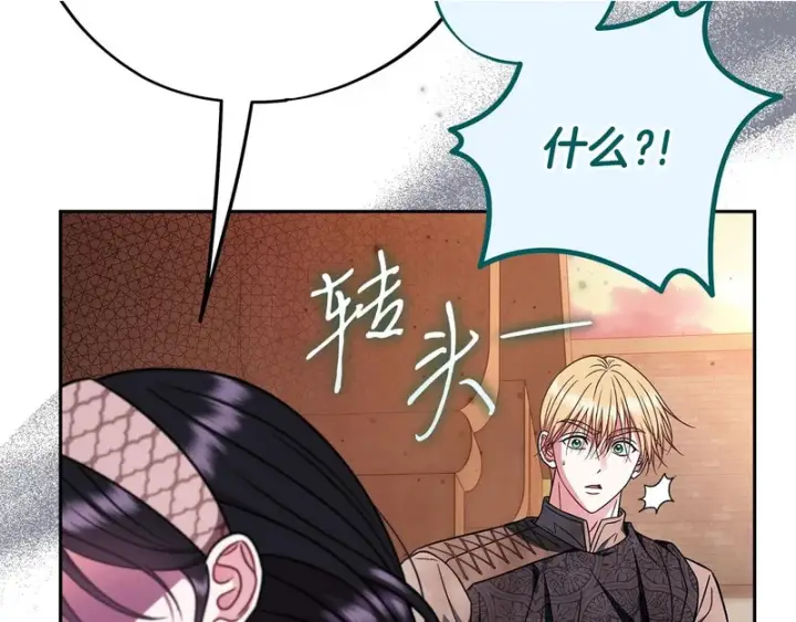 漫画《完蛋！成了反派的试毒小跟班》第97话 密道第182张图