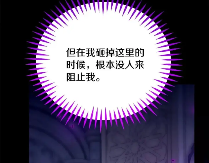 漫画《完蛋！成了反派的试毒小跟班》第97话 密道第19张图