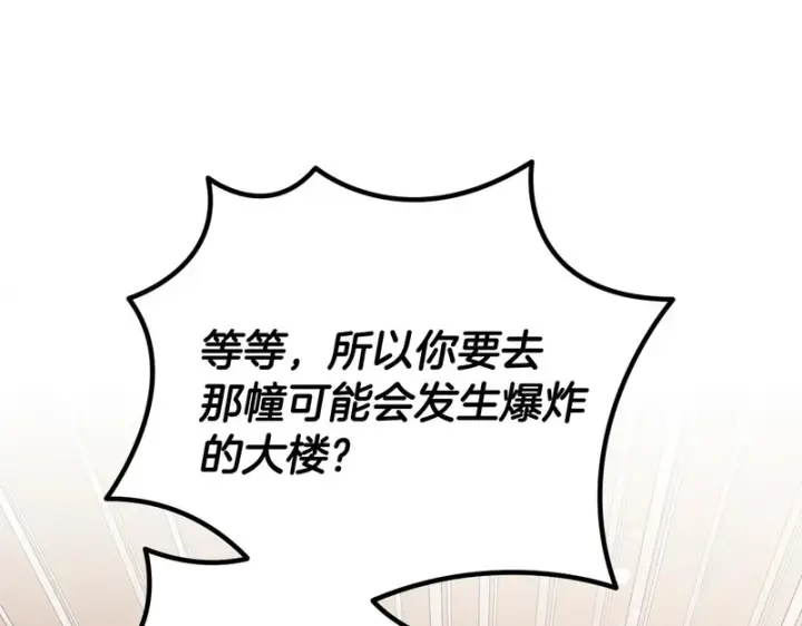 漫画《完蛋！成了反派的试毒小跟班》第97话 密道第192张图