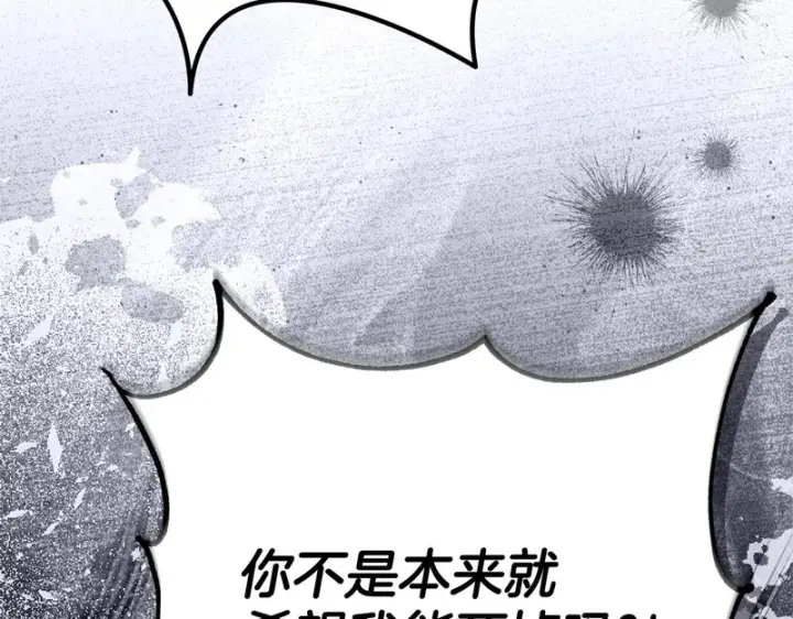 漫画《完蛋！成了反派的试毒小跟班》第97话 密道第199张图