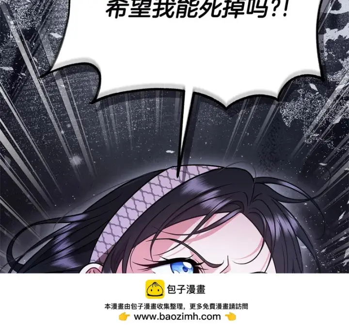 漫画《完蛋！成了反派的试毒小跟班》第97话 密道第200张图