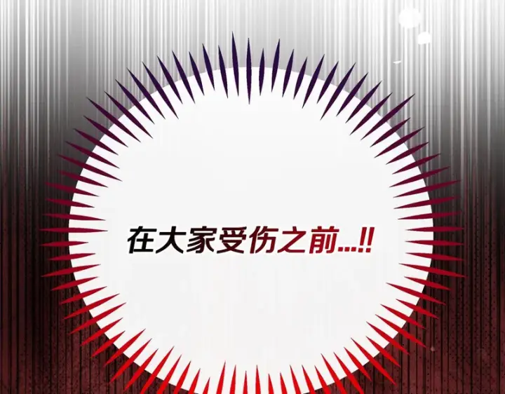 漫画《完蛋！成了反派的试毒小跟班》第97话 密道第218张图