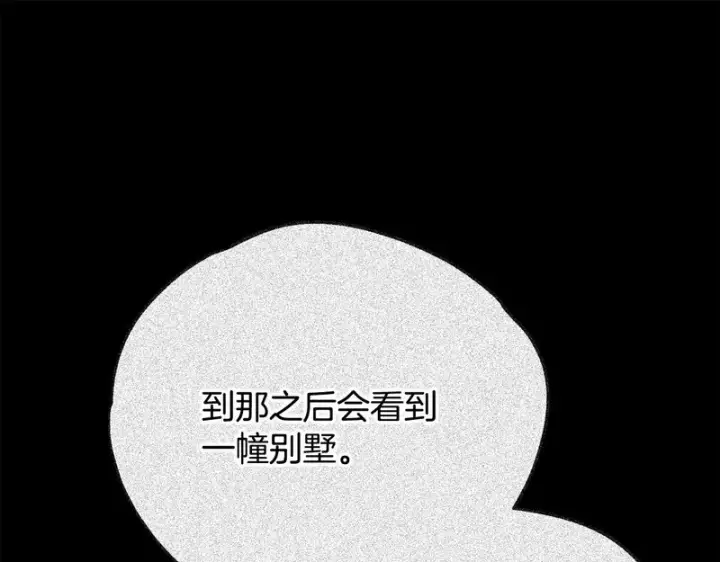 漫画《完蛋！成了反派的试毒小跟班》第97话 密道第23张图