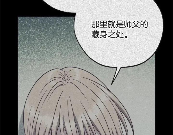 漫画《完蛋！成了反派的试毒小跟班》第97话 密道第24张图