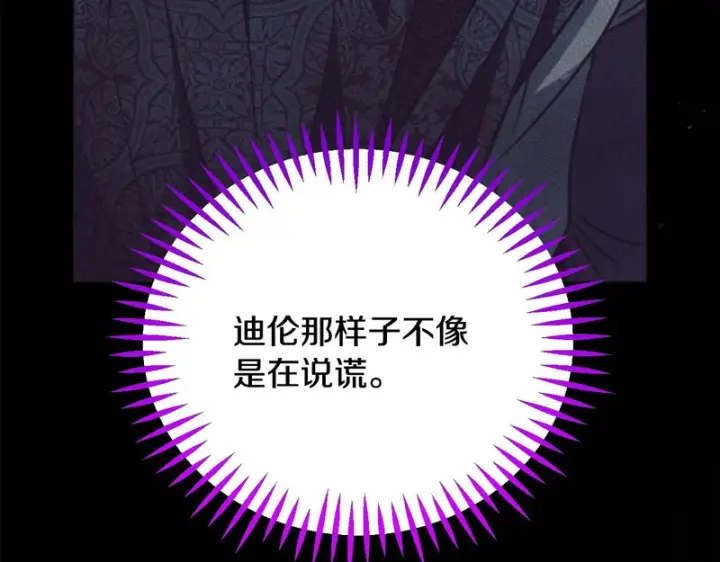 漫画《完蛋！成了反派的试毒小跟班》第97话 密道第26张图