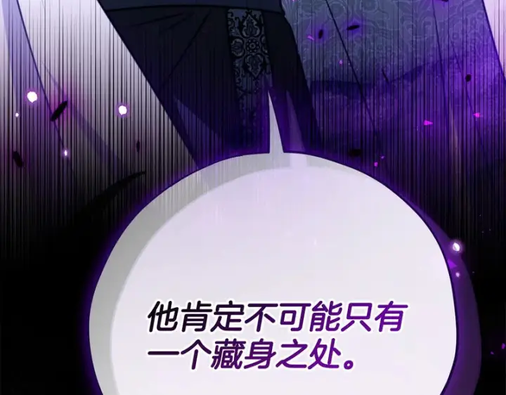 漫画《完蛋！成了反派的试毒小跟班》第97话 密道第30张图