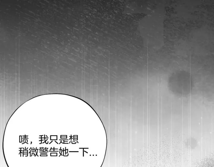 漫画《完蛋！成了反派的试毒小跟班》第97话 密道第32张图