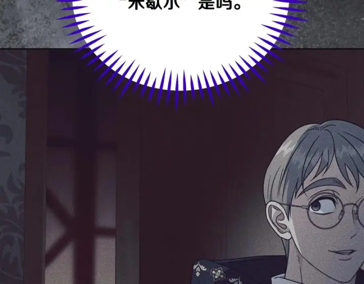 漫画《完蛋！成了反派的试毒小跟班》第97话 密道第44张图