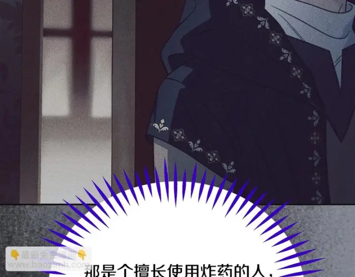 漫画《完蛋！成了反派的试毒小跟班》第97话 密道第45张图