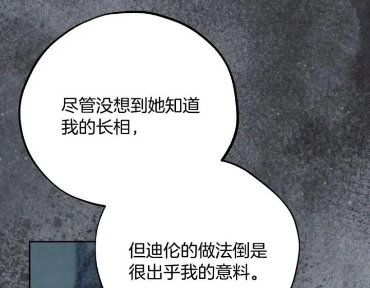 漫画《完蛋！成了反派的试毒小跟班》第97话 密道第53张图