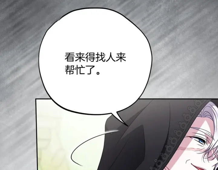 漫画《完蛋！成了反派的试毒小跟班》第97话 密道第65张图