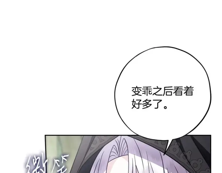 漫画《完蛋！成了反派的试毒小跟班》第97话 密道第71张图