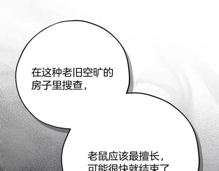 漫画《完蛋！成了反派的试毒小跟班》第97话 密道第77张图