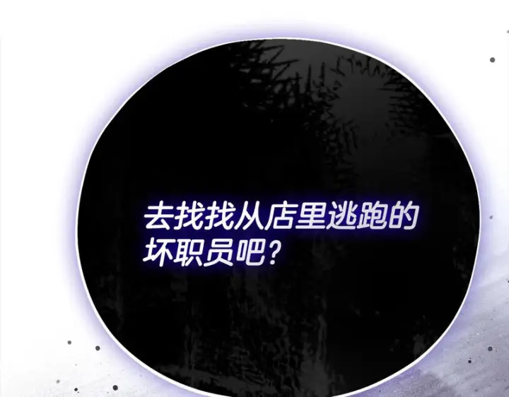 漫画《完蛋！成了反派的试毒小跟班》第97话 密道第85张图