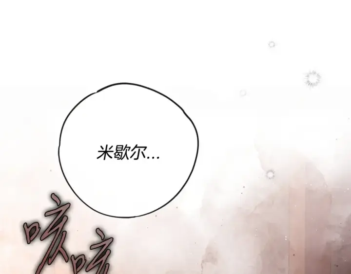 《完蛋！成了反派的试毒小跟班》第98话 教训他图103
