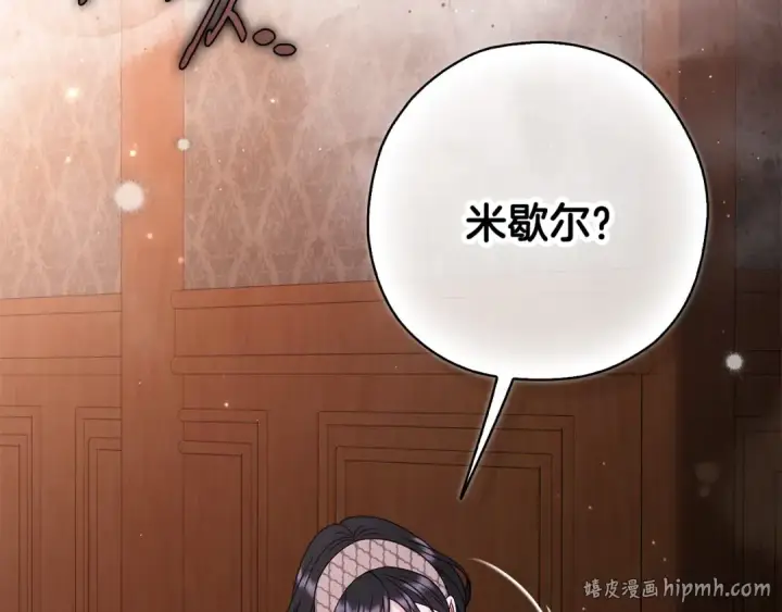 《完蛋！成了反派的试毒小跟班》第98话 教训他图104