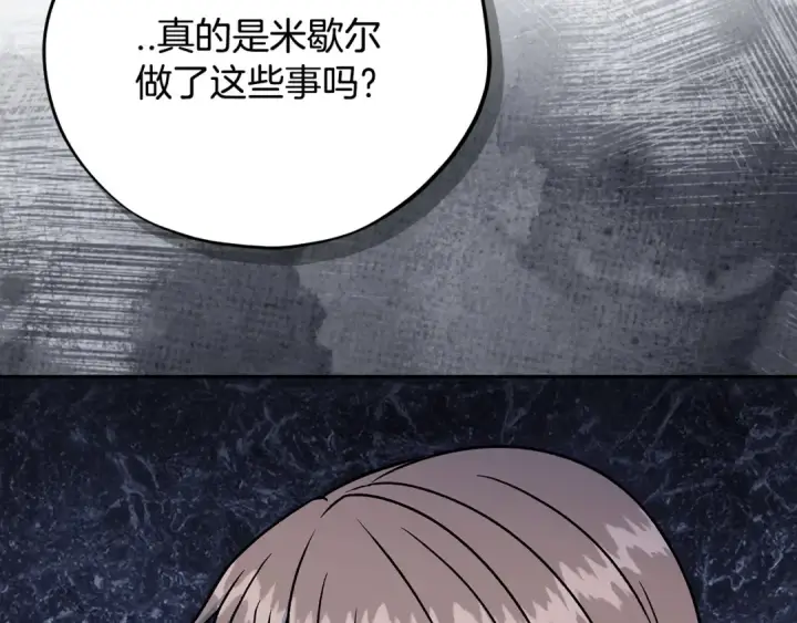 《完蛋！成了反派的试毒小跟班》第98话 教训他图107