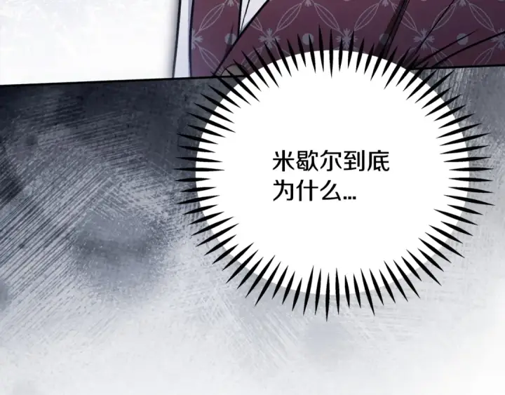 《完蛋！成了反派的试毒小跟班》第98话 教训他图109