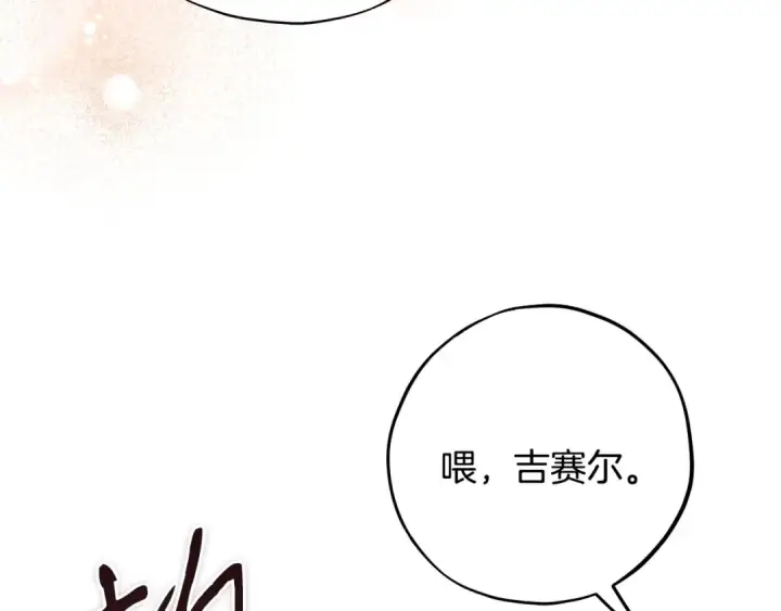 《完蛋！成了反派的试毒小跟班》第98话 教训他图123