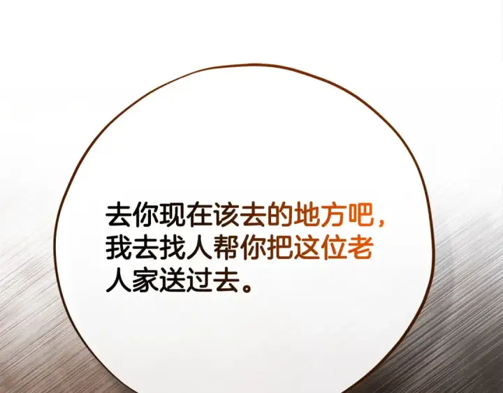 《完蛋！成了反派的试毒小跟班》第98话 教训他图126