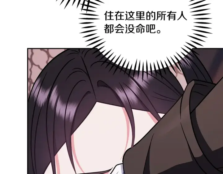 《完蛋！成了反派的试毒小跟班》第98话 教训他图142