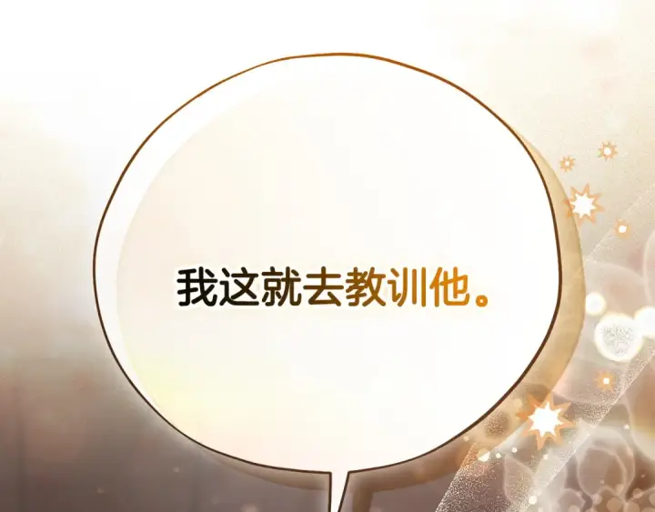 《完蛋！成了反派的试毒小跟班》第98话 教训他图147