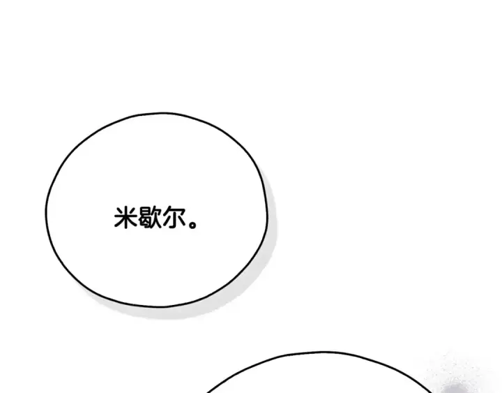 《完蛋！成了反派的试毒小跟班》第98话 教训他图172