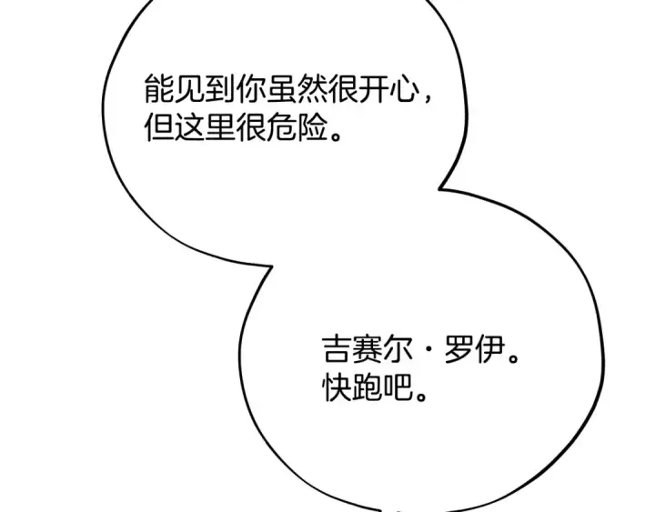 《完蛋！成了反派的试毒小跟班》第98话 教训他图180