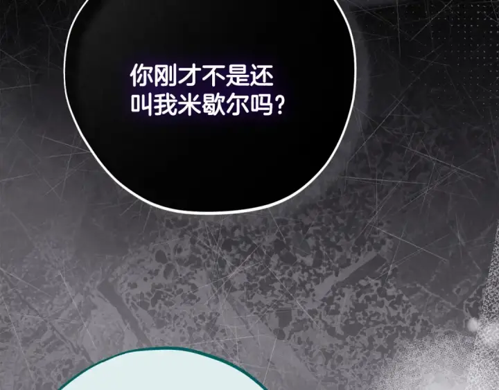 《完蛋！成了反派的试毒小跟班》第98话 教训他图187