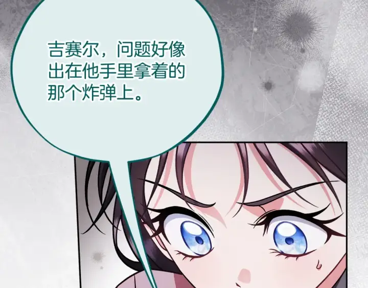 《完蛋！成了反派的试毒小跟班》第98话 教训他图188